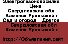 Электрогазонокосилка Bosch Arm 34 › Цена ­ 4 500 - Свердловская обл., Каменск-Уральский г. Сад и огород » Другое   . Свердловская обл.,Каменск-Уральский г.